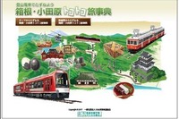 箱根登山鉄道が体験学習コンテンツに…7月14日から民鉄協のウェブサイトで公開 画像