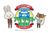 【夏休み】スバル、アイサイト・ツーリングアシストを体感…お台場みんなの夢大陸 画像