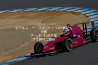 【スーパーフォーミュラ 第6戦】東北大学学友会レーシングカート部、小中高校生5名を招待 画像