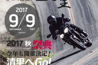 トライアンフファンイベント、清里で開催…ナイトパーティーも 9月9日 画像