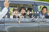 エニカ、子育て世代同士の個人間カーシェアを応援…150名超のオーナーが参加表明 画像