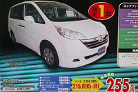 【新車値引き情報】このプライスでミニバンを購入できる!! 46万円引き 画像