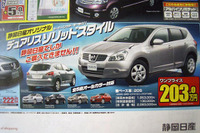 【新車値引き情報】売り切れ御免…デュアリス をモノトーンにする ほか 画像