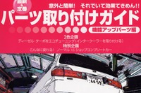 ショップチューニングは『プリメーラ・ワゴン』をここまで変えた 画像