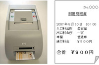 NEXCO中日本がETC利用履歴発行プリンターを設置 画像