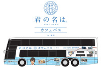 【夏休み】『君の名は。』カフェバスが登場、東京の舞台巡りや限定メニュー 画像
