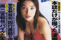 同棲中のV6リーダー・坂本昌行の愛車は…… 画像