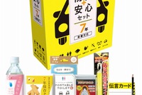 車載用防災セット、7年保存可能な水や食料など10点…-20~80度に対応 画像