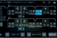 【実践！ サウンドチューニング】ユニットタイプごとの調整機能の傾向分析　その10 画像