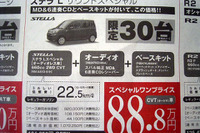 【明日の値引き情報】このプライスで購入できる!! 三菱の攻勢 ほか 画像