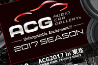 ACG通算100回大会、SUGOでカーオーディオイベント開催! 7月30日 画像
