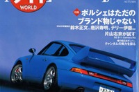 ポルシェ専門誌『ナインイレブン・デイズ』が創刊一周年 画像