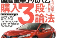 自動車購入の3段論法？---国産全車種に対応 画像