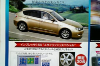 【新車値引き情報】こんな暑い日はディーラーへ涼みに…スバル、三菱&ホンダ 画像