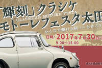 ショッピングモールの駐車場がクラシックスバルの展示場に 7月30日 画像