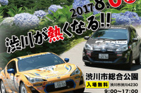 TOYOTA GAZOO Racingラリーチャレンジ in 渋川 8月6日 画像