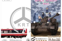 鹿島臨海鉄道に12月、4両目のラッピング車…製作支援の記念乗車券を発売 画像
