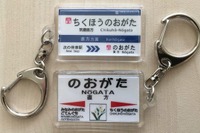 離れているけど「隣の駅」…平成筑豊鉄道と筑豊電鉄が共同フリー切符 画像