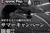 ボディコーティングの最強コラボ…カーメイクアートプロのキャンペーン 画像