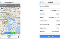 タクシー運賃の事前確定サービスアプリ…国際自動車と日本ユニシスが共同開発、実証実験 画像