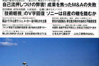 ソニーと日産は同じ道を行くのか、マツダとふそうはどこが違うのか 画像