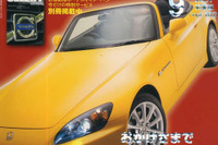 ギャフンと言わせる! ニッポンのスポーツカー 画像