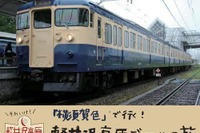 しなの鉄道が「横須賀色」115系のビール列車…北しなの線で運行　8月26日 画像