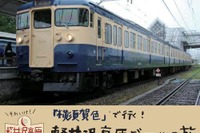 しなの鉄道が「横須賀色」115系のビール列車…北しなの線で運行 8月26日 画像
