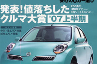 8輪Uカー 個性を生むコンビネーション 画像