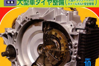 三菱 ランエボX に搭載される新技術は… 画像