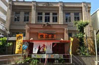 ドライブ途中で朝風呂!! 灘温泉で旅の疲れを癒す　国道2号 画像
