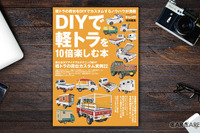 この夏、DIYで軽トラの荷台をカスタマイズしてみる 画像