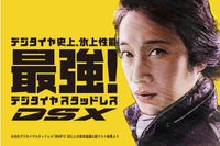 中居正広「デジタイヤ史上最強！」…ダンロップ新CM 画像
