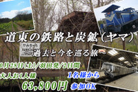 白糠線の廃線跡や炭鉱鉄道を訪ねる…道東の鉄道「過去と今を巡る」ツアー 画像