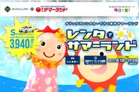 レンタカー代と東京サマーランドのチケットがセット販売…オリックスと共同企画 画像