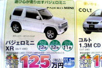 【明日の値引き情報】このプライスで新車を購入できる!! 35万円オトク 画像