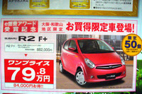 【新車値引き情報】このプライスでコンパクト&軽自動車を購入できる!! 画像