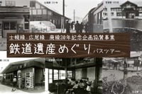 北海道廃線跡ツアー…旧士幌線・広尾線を巡る　9・10月に 画像