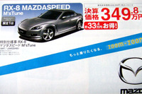【新車値引き情報】このプライスでスポーツ&セダンを購入できる!! 画像