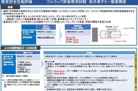 助手席ダミーを小柄女性に変更…自動車アセスメント 2018年度から 画像