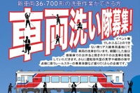 社員とともに車両を洗おう…三陸鉄道が「さんてつ車両洗い隊」を開催 9月30日 画像