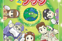 トヨタ、クルマまるわかりブックを発行…小学生向けに 画像
