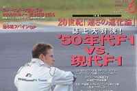 【雑誌】解説なしのF1テレビ中継、最高視聴率を樹立---『F1グランプリ特集』 画像