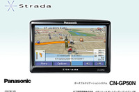松下、ポータブルカーナビを欧州市場にも投入へ 画像