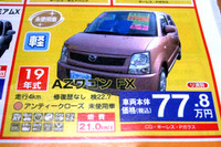 【値引き情報】売り切れ御免…軽自動車未使用車ミニバンタイプ 画像