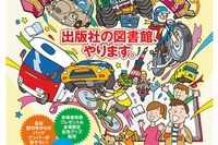 八重洲出版、アーカイブ図書館を開設…60周年、各誌創刊号も閲覧できる 9月8~18日 画像