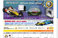 ルノー公式ウェブショップ、開店記念フェア…R26ミニカー 画像