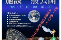 宇宙開発の歴史を感じよう…勝浦宇宙通信所 9月9日に一般公開 画像