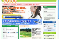 「定額料金タクシー予約サービス」サイトがリニューアル 画像