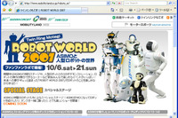 最新人型ロボットが集結 10月6-21日 画像
